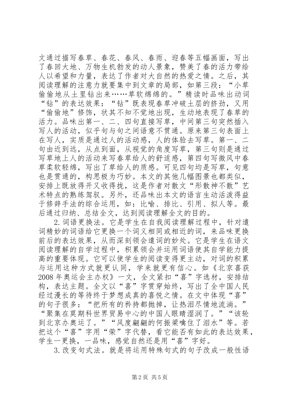 2024年透析怎样提高学生的自我学习能力_第2页