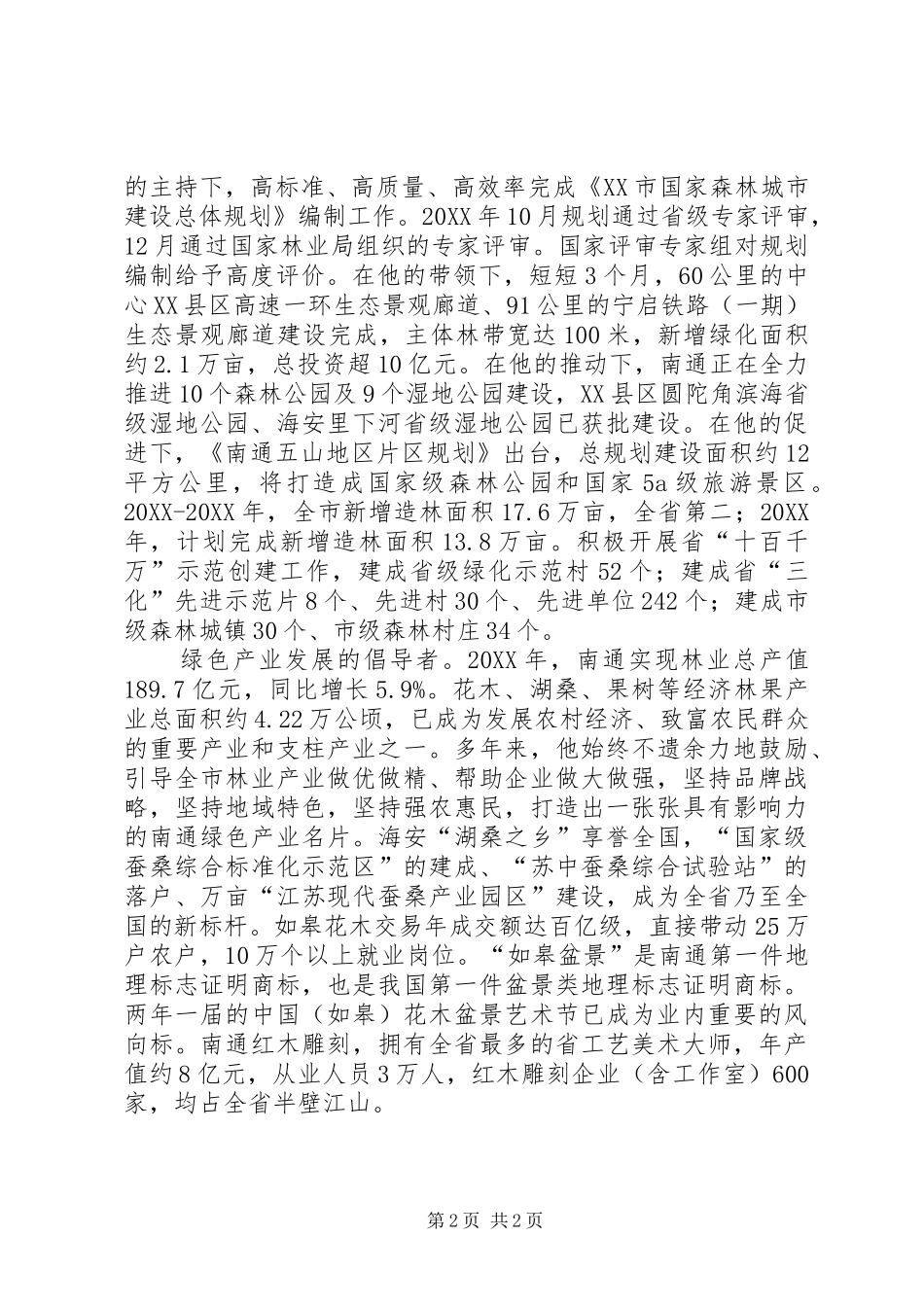 2024年孙建坤同志先进事迹_第2页