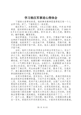 2024年学习杨汉军事迹心得体会