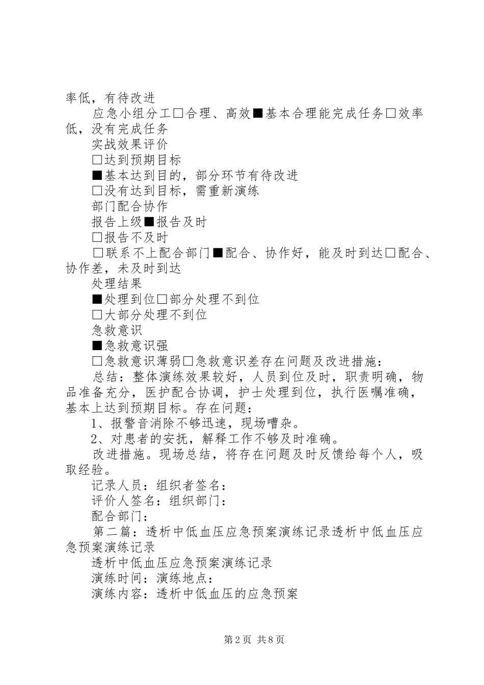 2024年透析中停水的应急预案演练记录_第2页