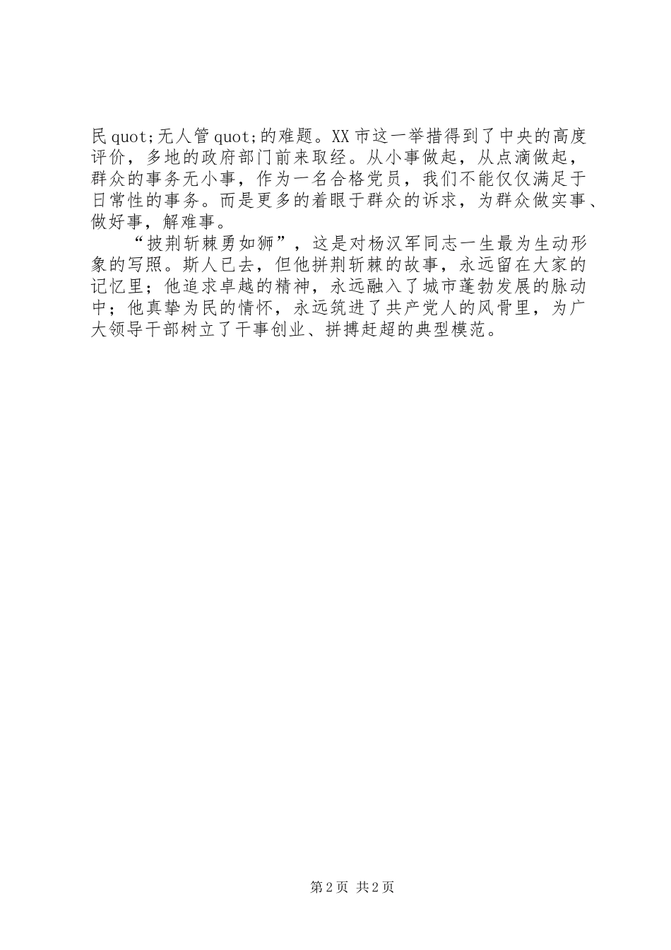 2024年学习杨汉军同志事迹心得体会_第2页