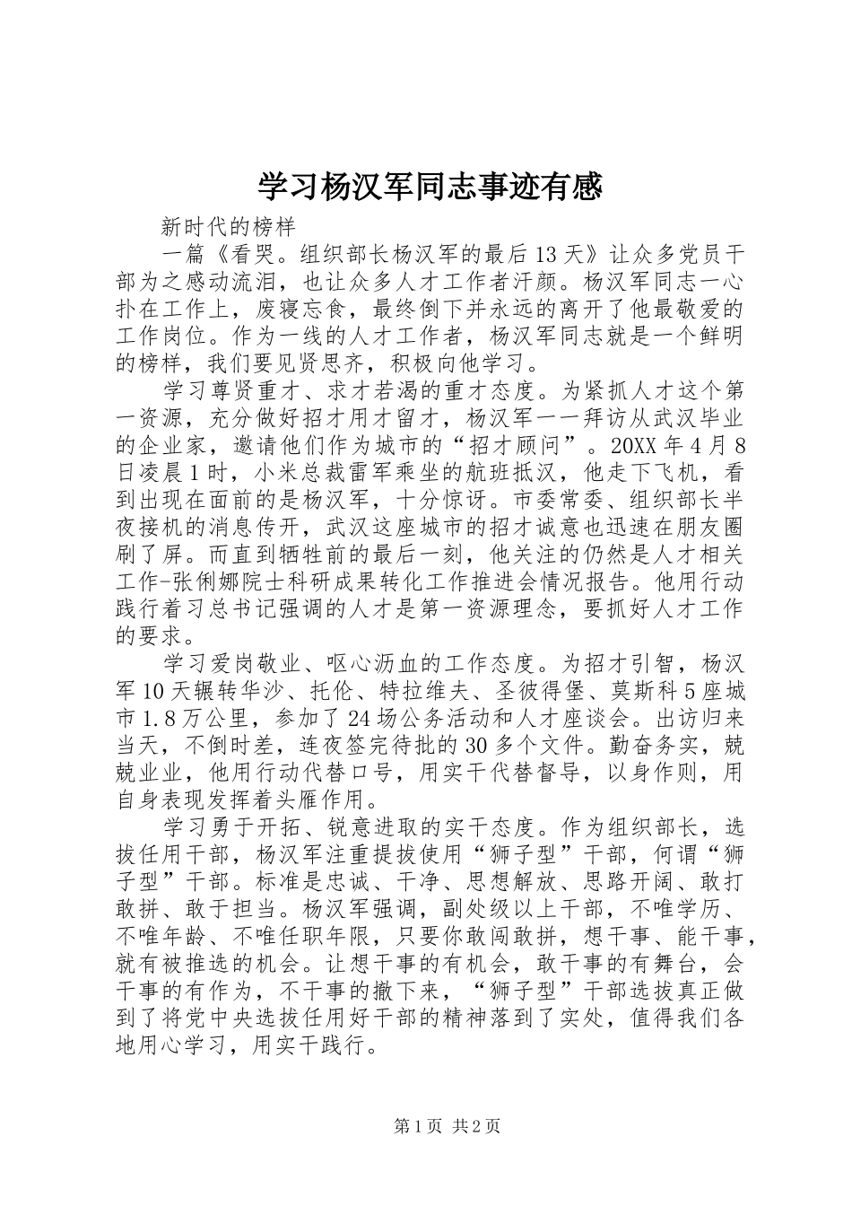 2024年学习杨汉军同志事迹有感_第1页