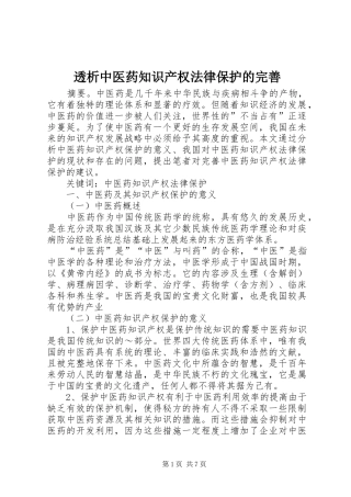 2024年透析中医药知识产权法律保护的完善