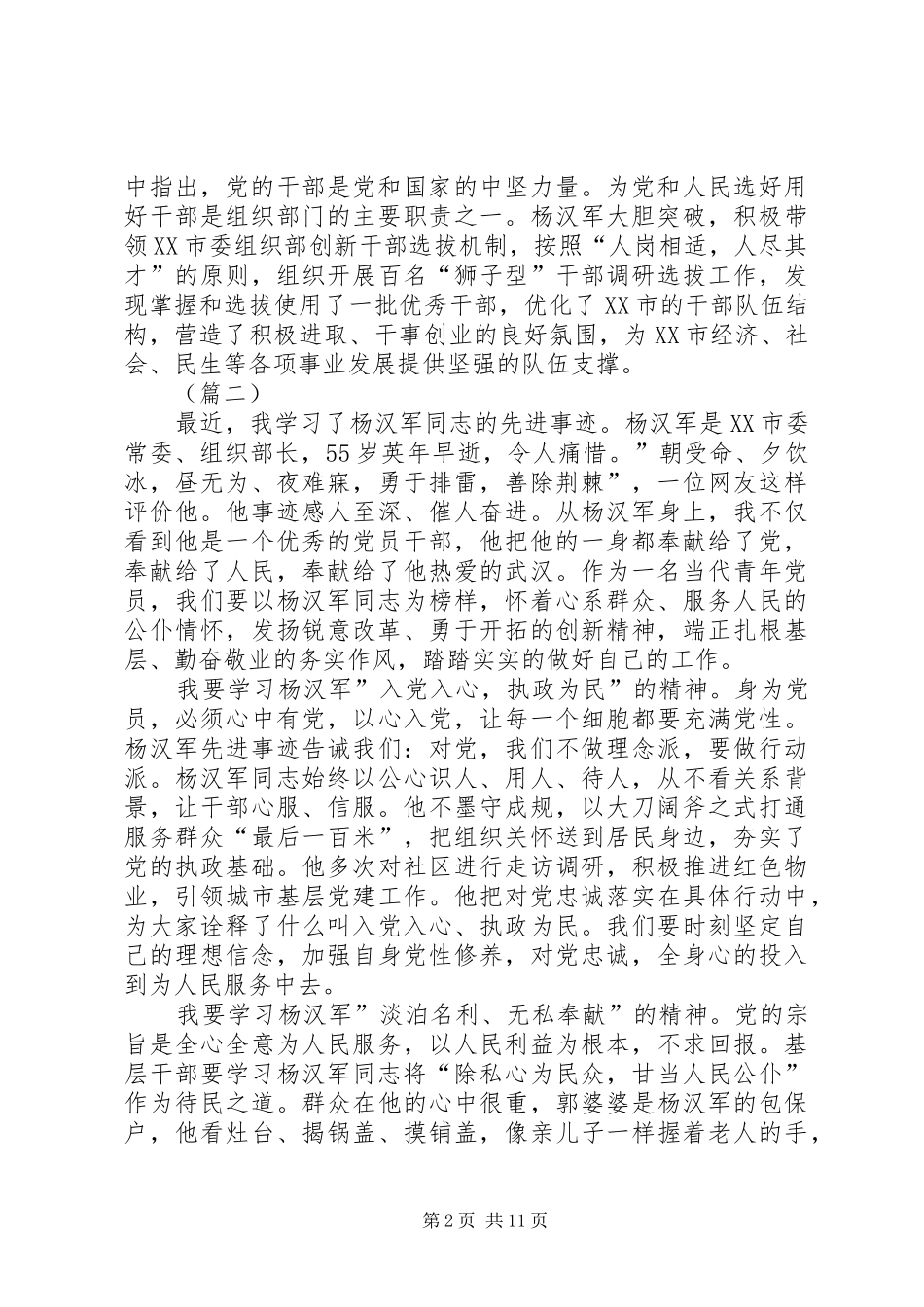 2024年学习杨汉军先进事迹感悟十篇_第2页