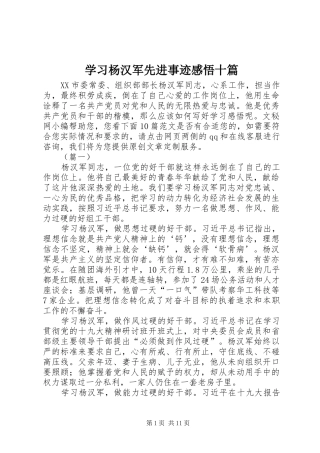 2024年学习杨汉军先进事迹感悟十篇