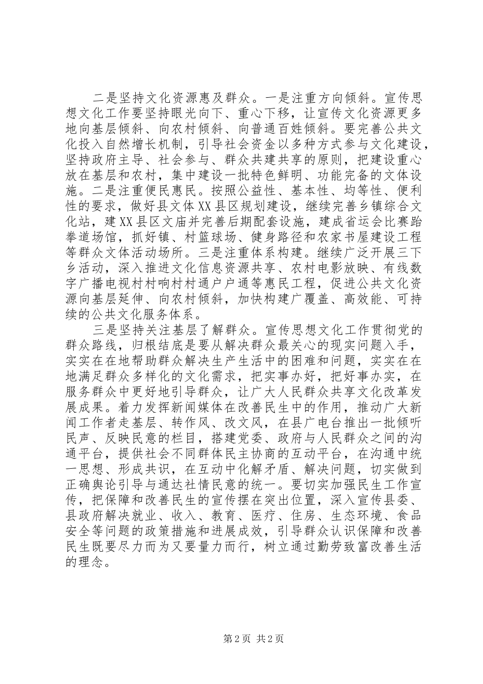 2024年突出“五个坚持”,践行群众路线,推动宣传工作_第2页