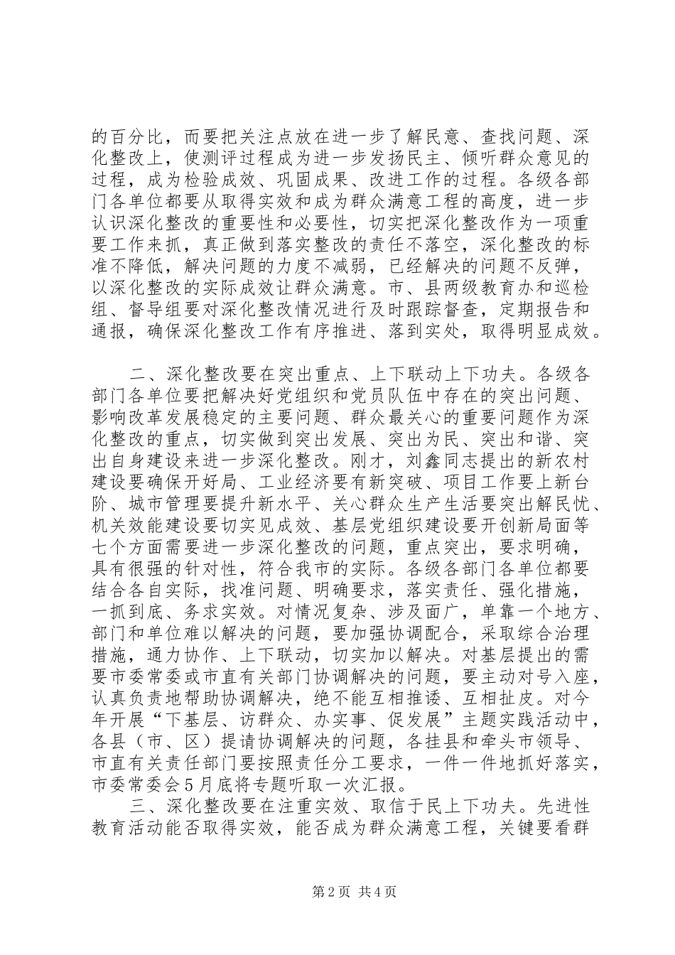2024年孙金龙在市委常委中心组理论学习会上的致辞_第2页