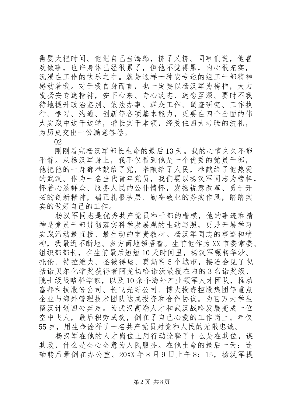 2024年学习杨汉军先进事迹心得体会范文_第2页