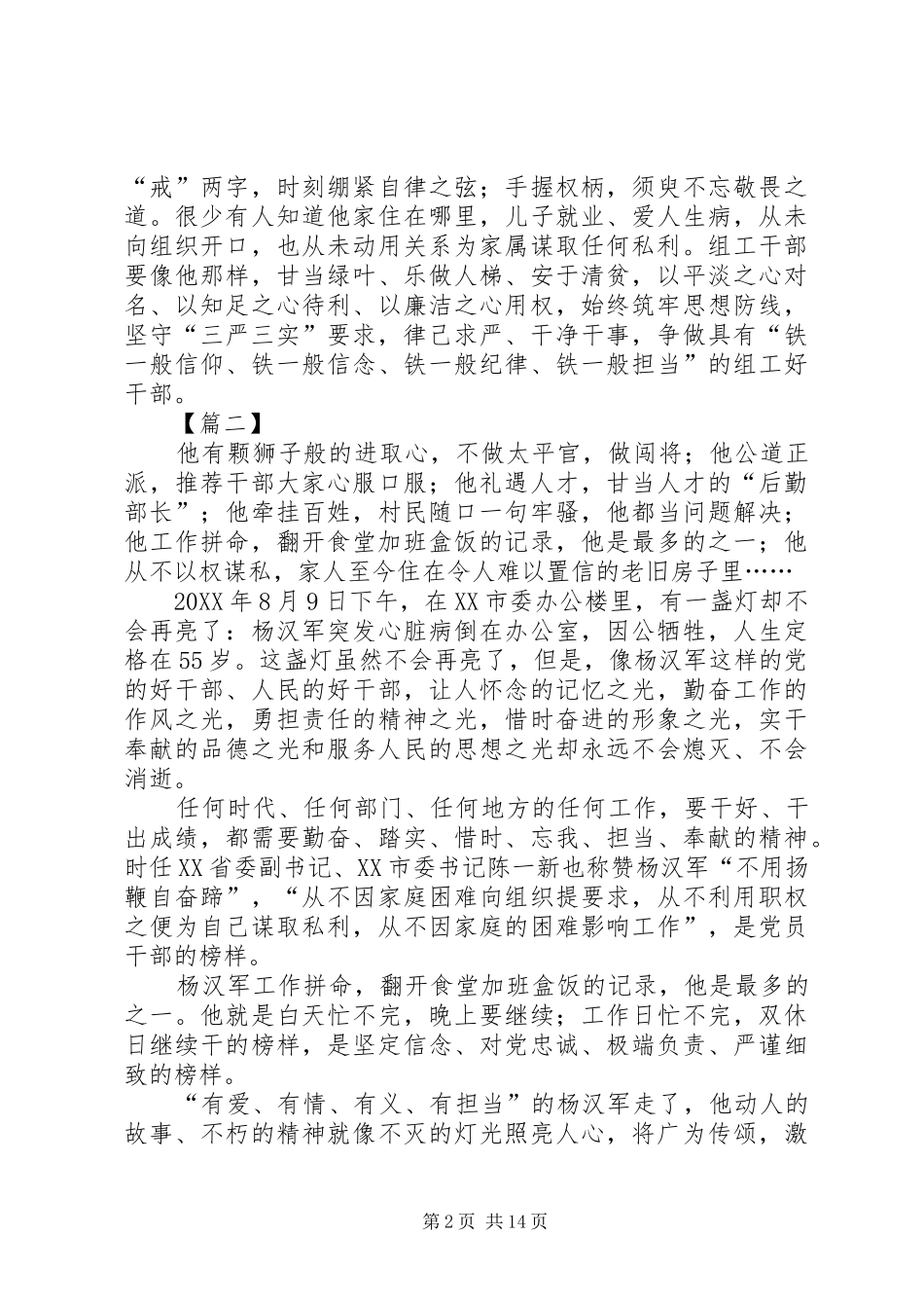 2024年学习杨汉军先进事迹有感篇_第2页