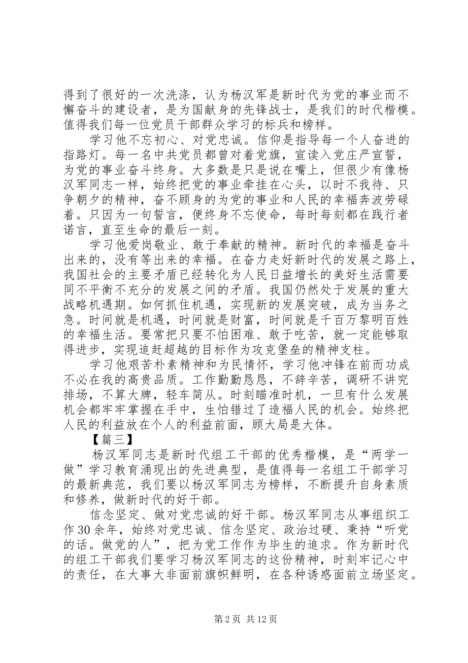 2024年学习杨汉军先进事迹有感原创篇_第2页