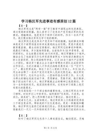 2024年学习杨汉军先进事迹有感原创篇
