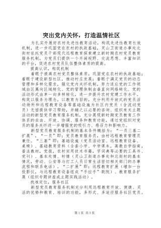 2024年突出党内关怀，打造温情社区