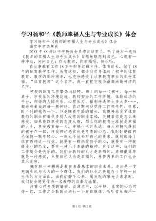 2024年学习杨和平教师幸福人生与专业成长体会