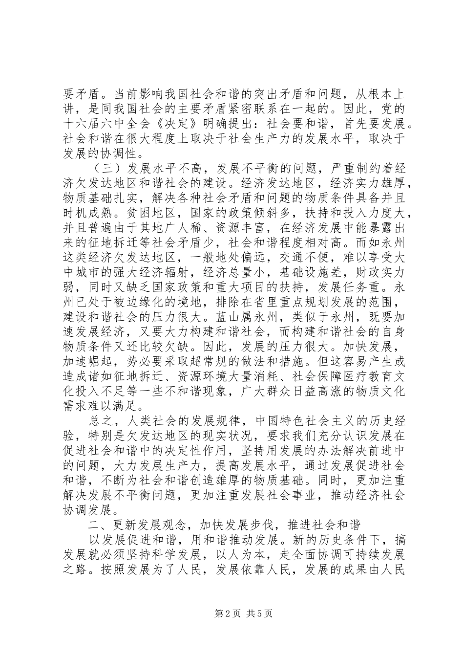 2024年突出发展要务推进社会和谐_第2页
