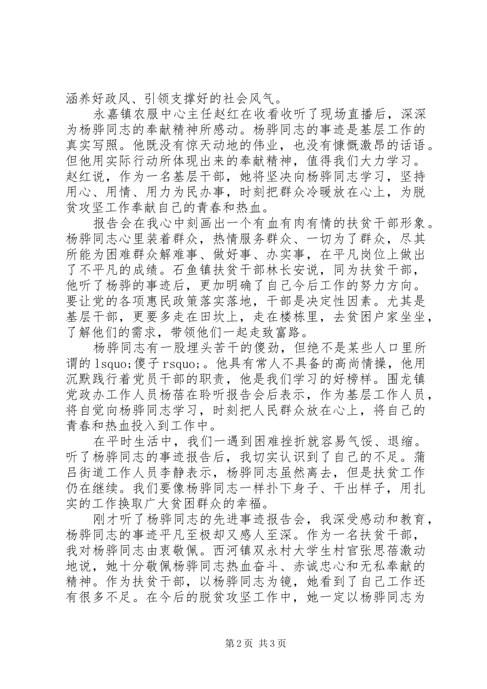 2024年学习杨骅先进事迹心得体会_第2页