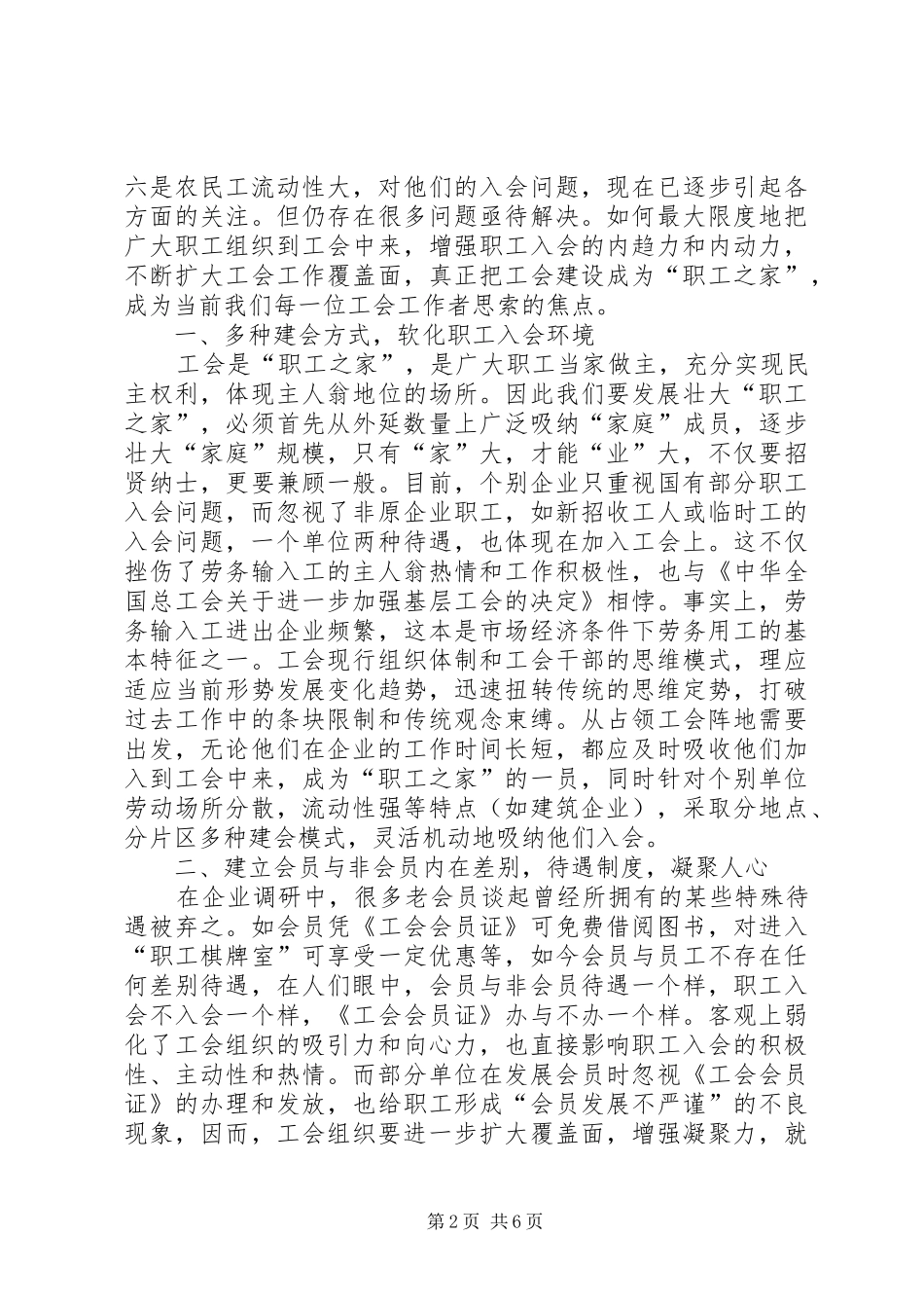 2024年突出工会组织特色建设调研思考_第2页