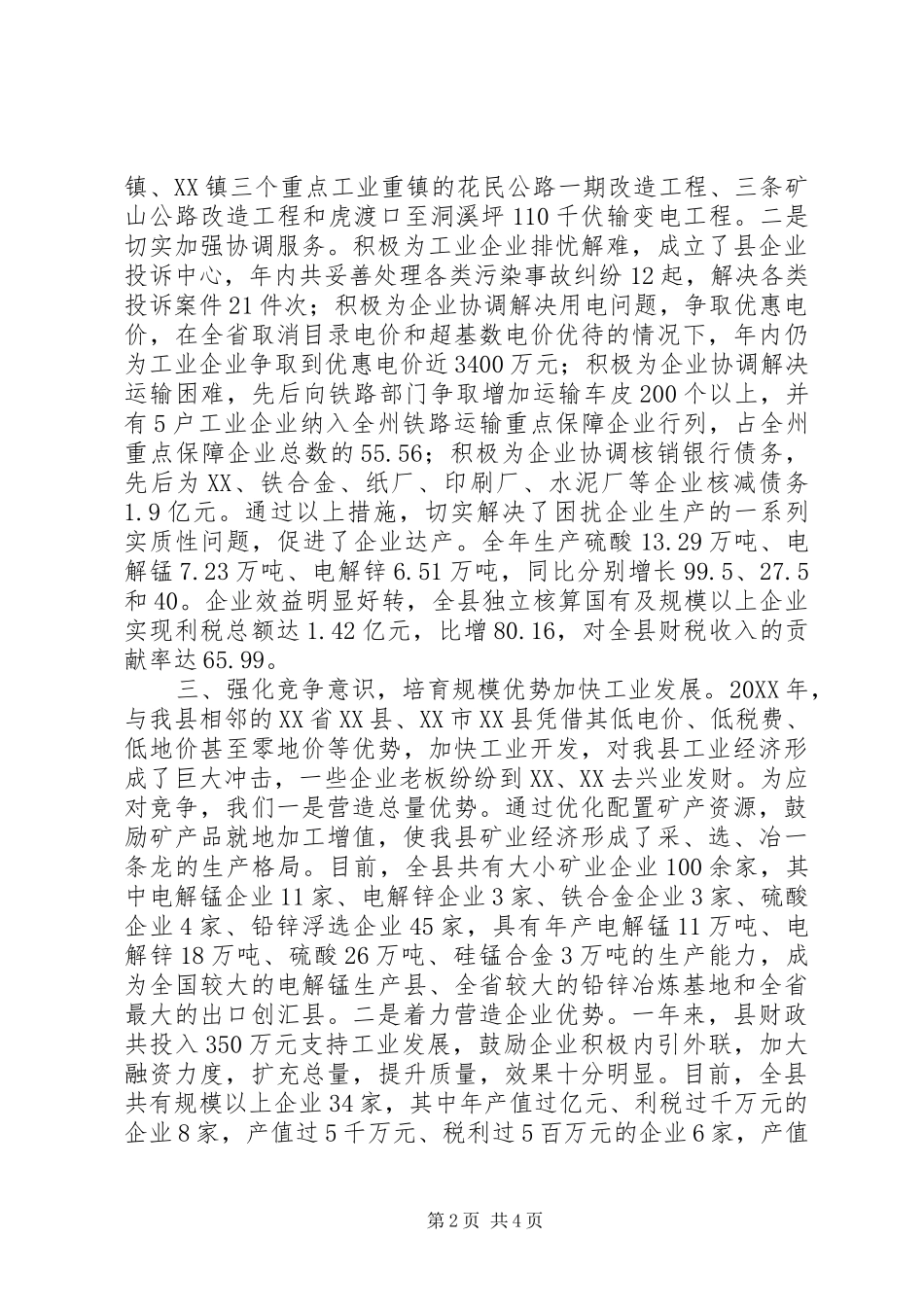 2024年突出工业壮大县域经济实力经验材料_第2页