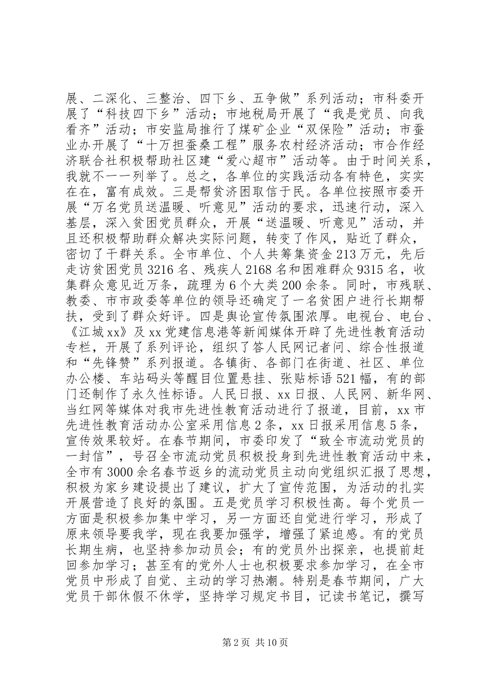 2024年突出工作重点坚持边学边改切实把我市先进性教_第2页