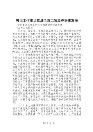 2024年突出工作重点推进全市工贸经济快速发展