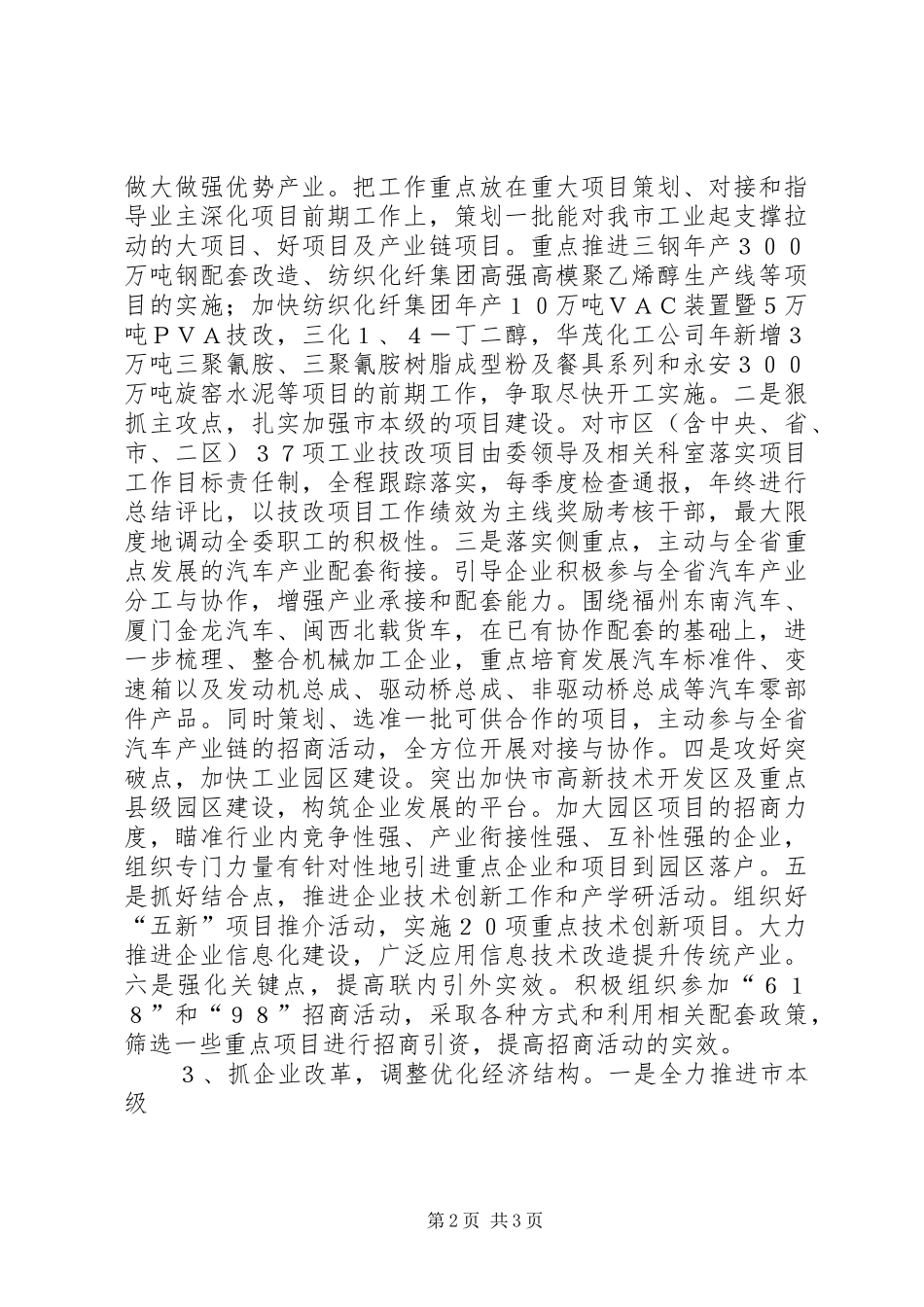 2024年突出工作重点推进全市工贸经济快速发展工作重点不突出_第2页