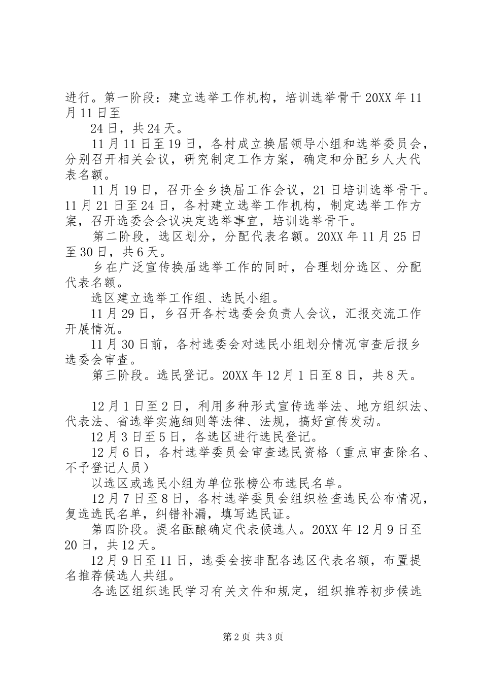 2024年孙庙乡人大换届选举工作实施方案_第2页