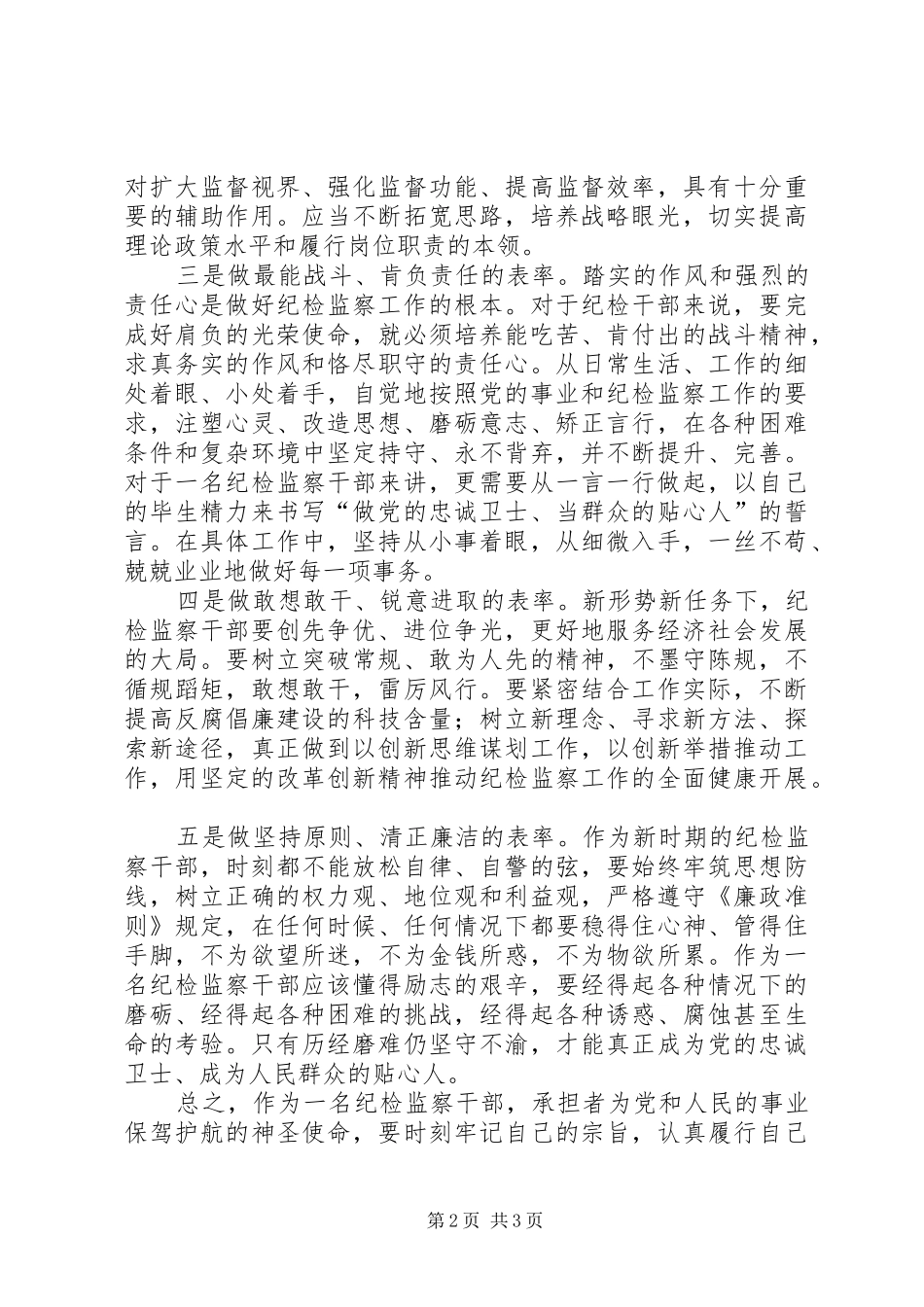 2024年学习杨洁同志先进事迹心得体会_第2页