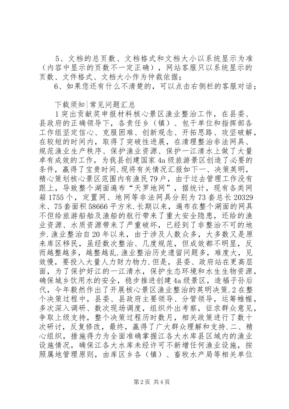 2024年突出贡献奖申报材料个人突出贡献奖材料_第2页