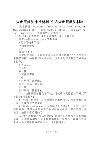 2024年突出贡献奖申报材料个人突出贡献奖材料