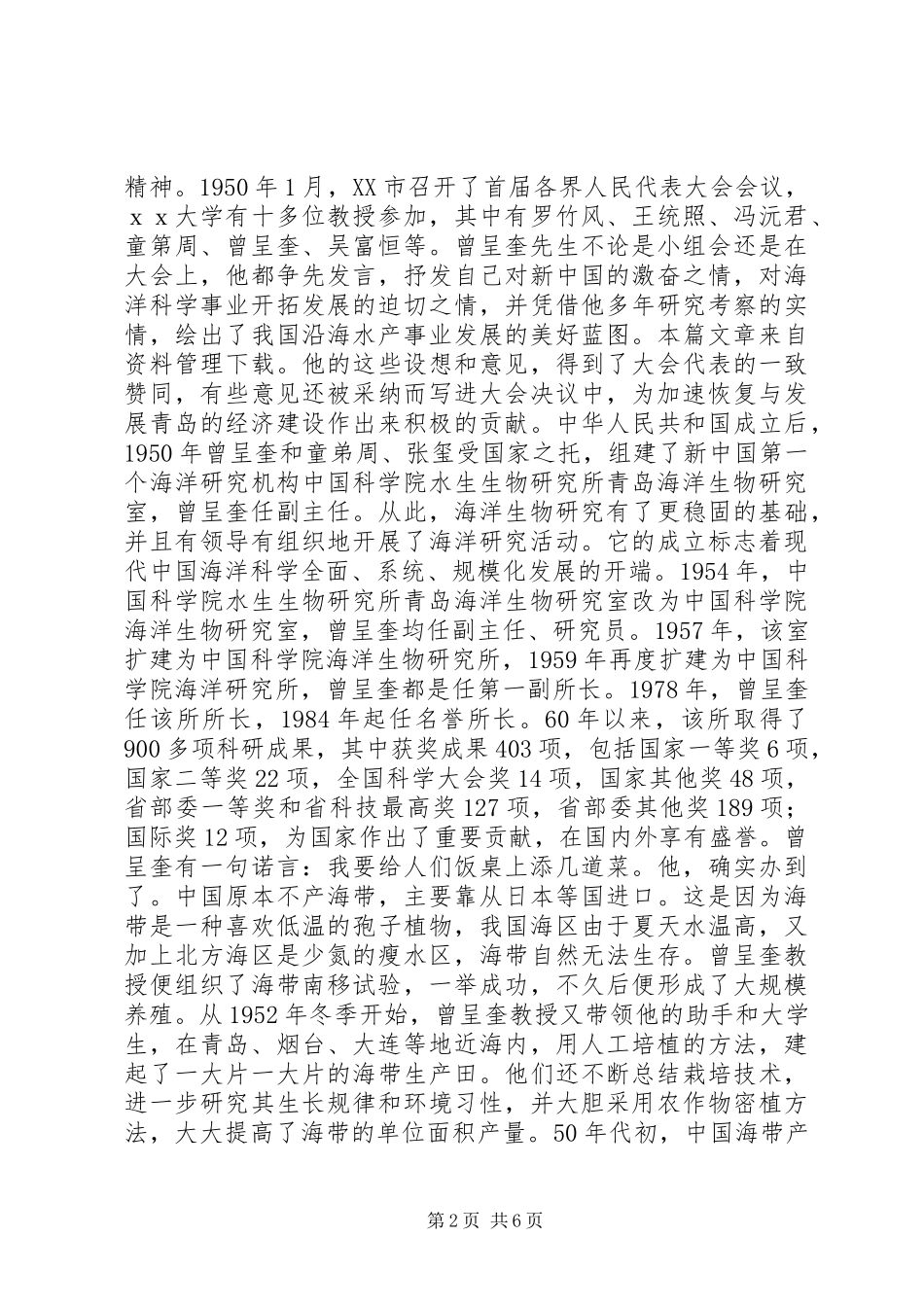 2024年突出贡献奖事迹材料_第2页