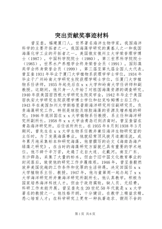 2024年突出贡献奖事迹材料