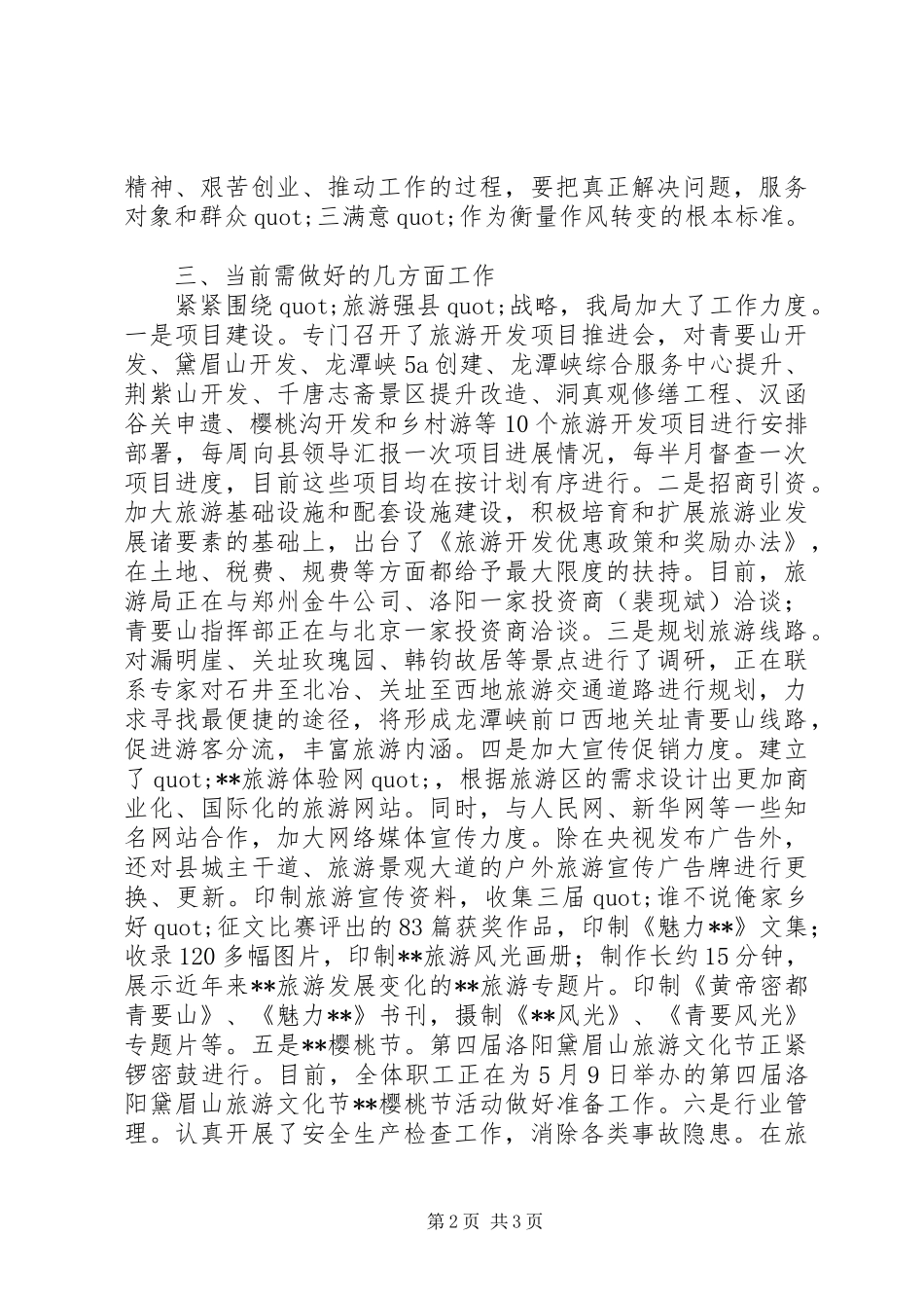 2024年学习杨奎烈同志先进事迹情况汇报_第2页