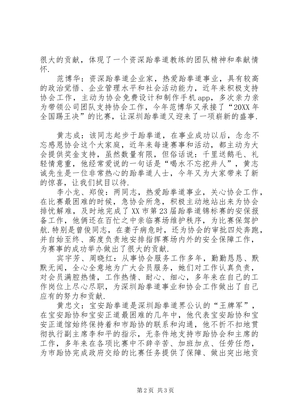 2024年突出贡献奖受表彰成员事迹介绍突出贡献奖事迹_第2页