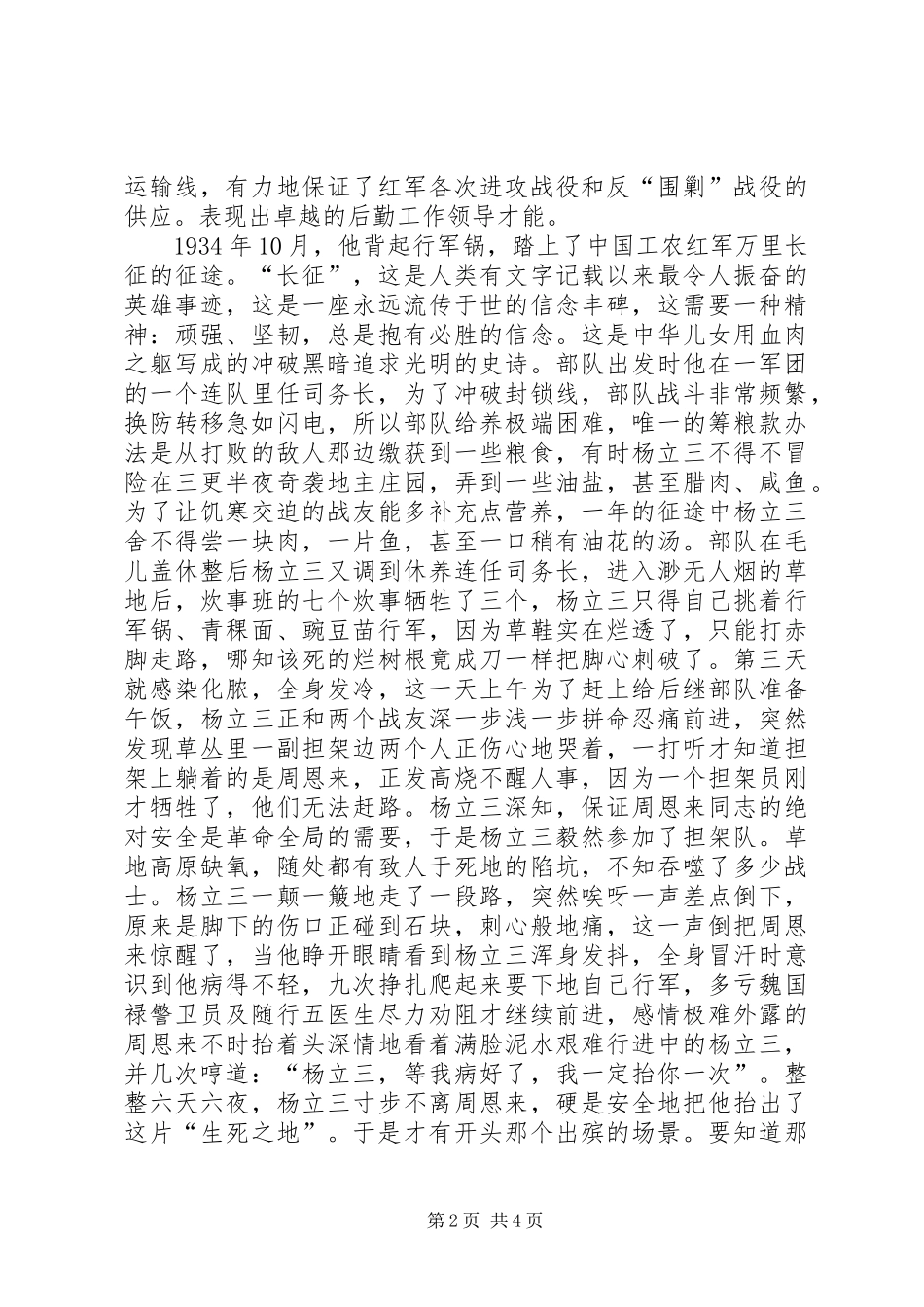 2024年学习杨立三做合格党员_第2页