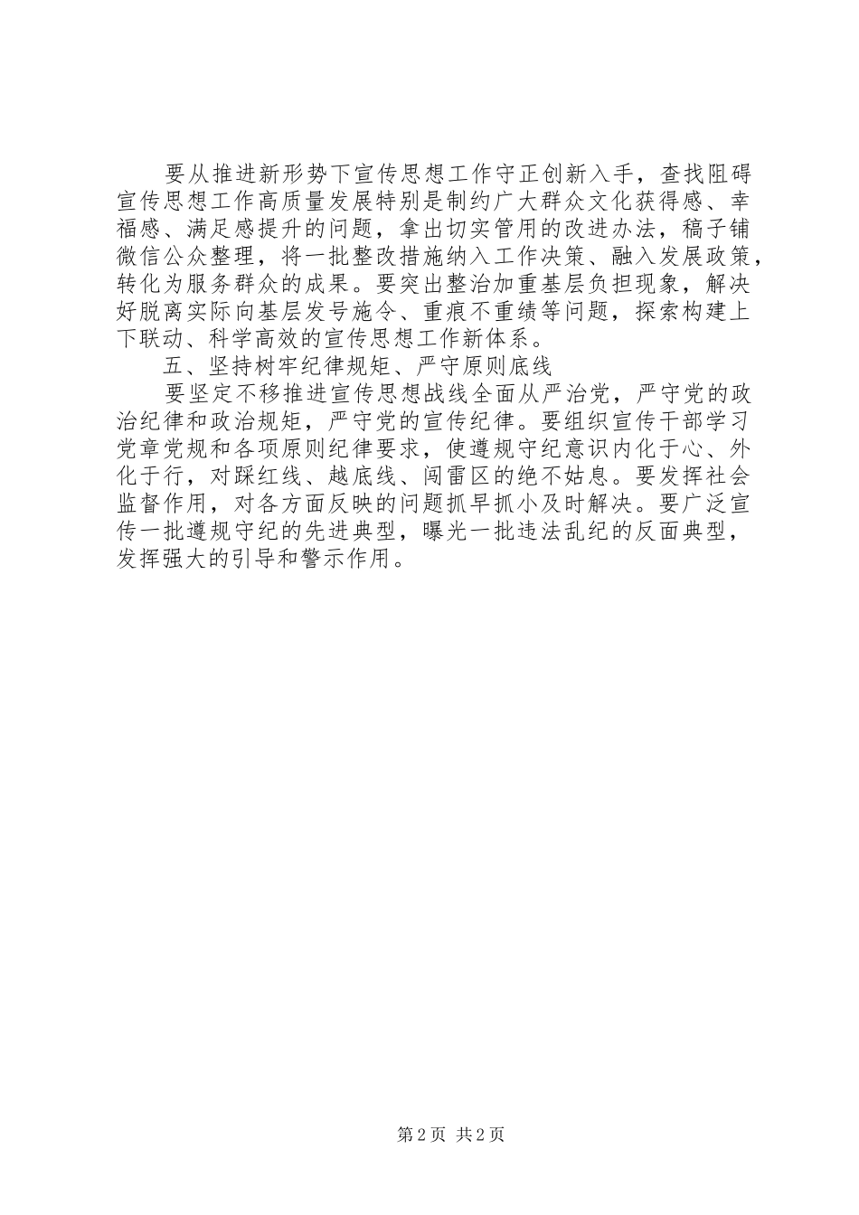 2024年突出关键环节狠抓整改落实开创全市宣传思想工作新局面_第2页