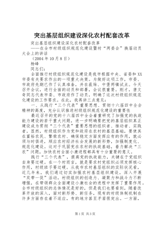 2024年突出基层组织建设深化农村配套改革