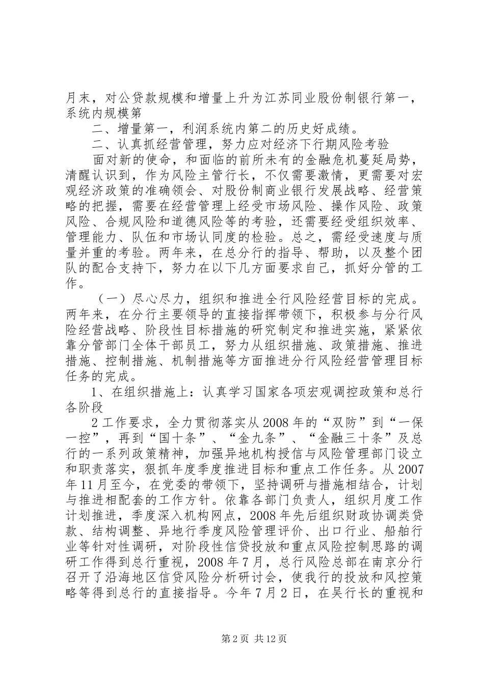 2024年孙平同志述职报告_第2页