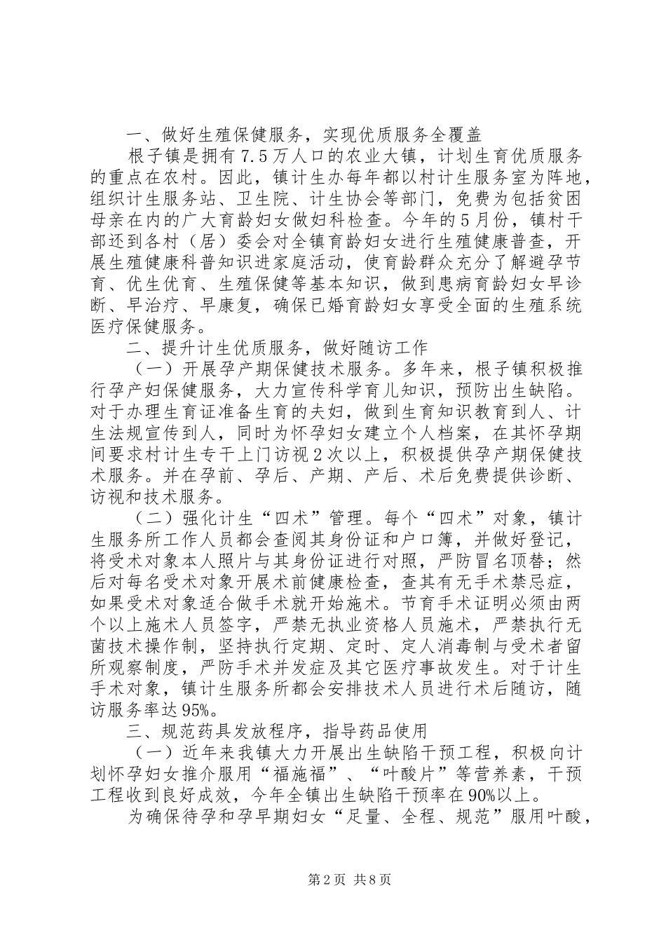 2024年突出计生优质服务_第2页