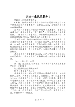 2024年突出计生优质服务