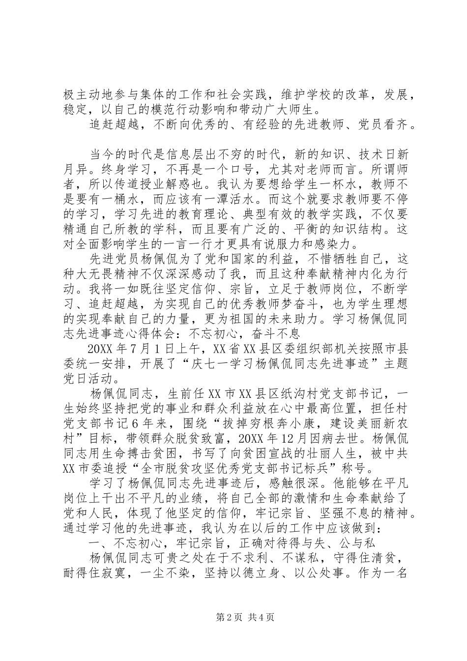 2024年学习杨佩侃做合格党员心得体会_第2页