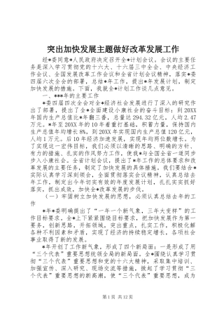 2024年突出加快发展主题做好改革发展工作