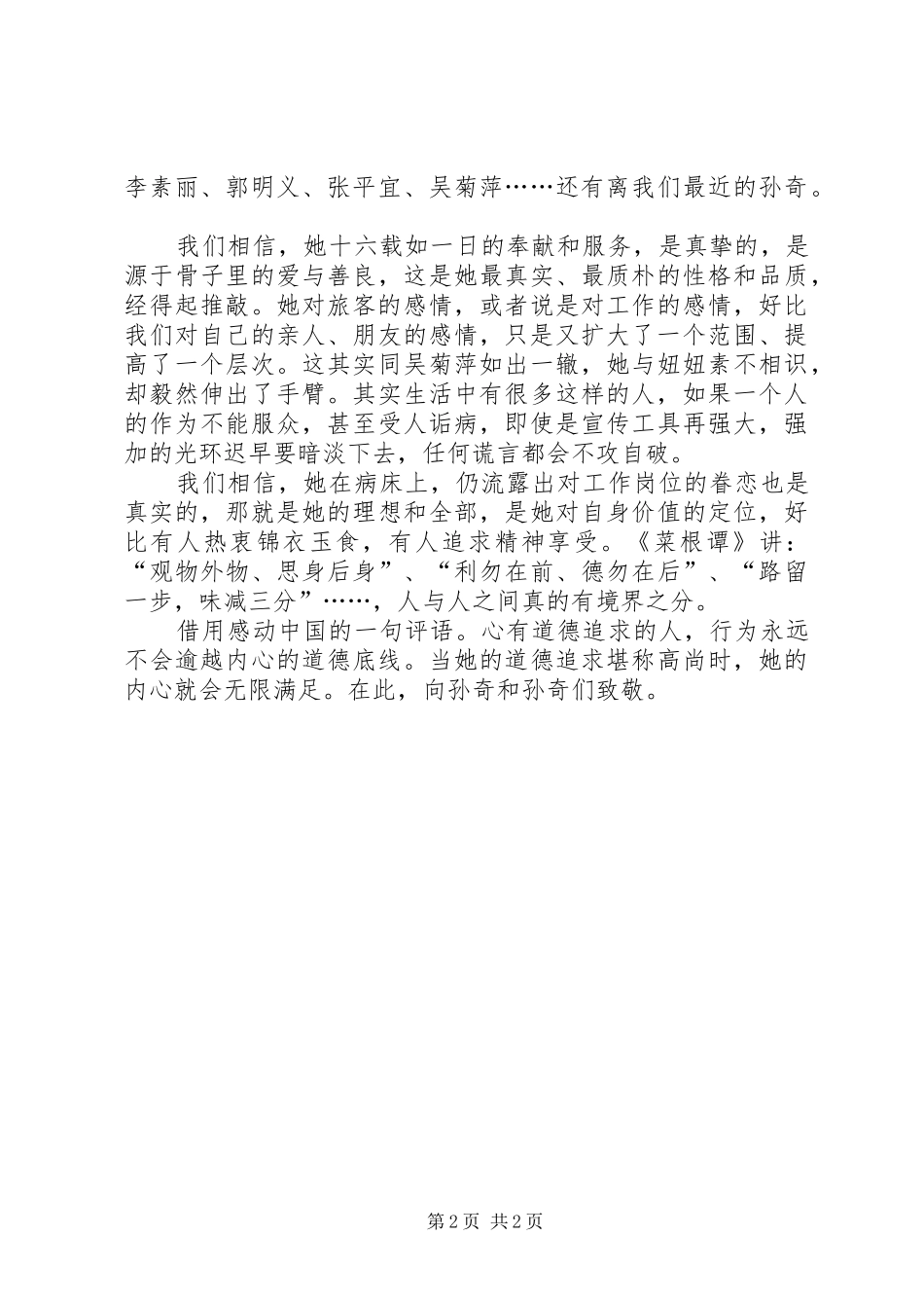 2024年孙奇先进事迹读后感_第2页