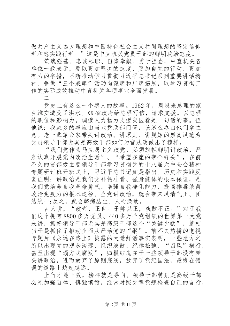 2024年突出讲政治重规矩作表率学习心得体会_第2页