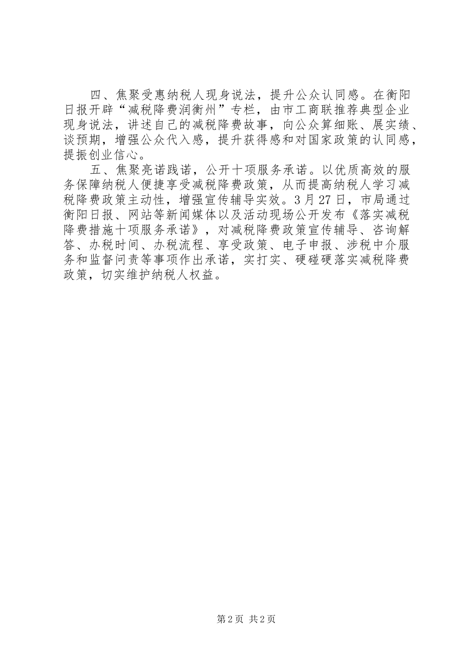 2024年突出精准宣传辅导确保减税降费政策落地_第2页