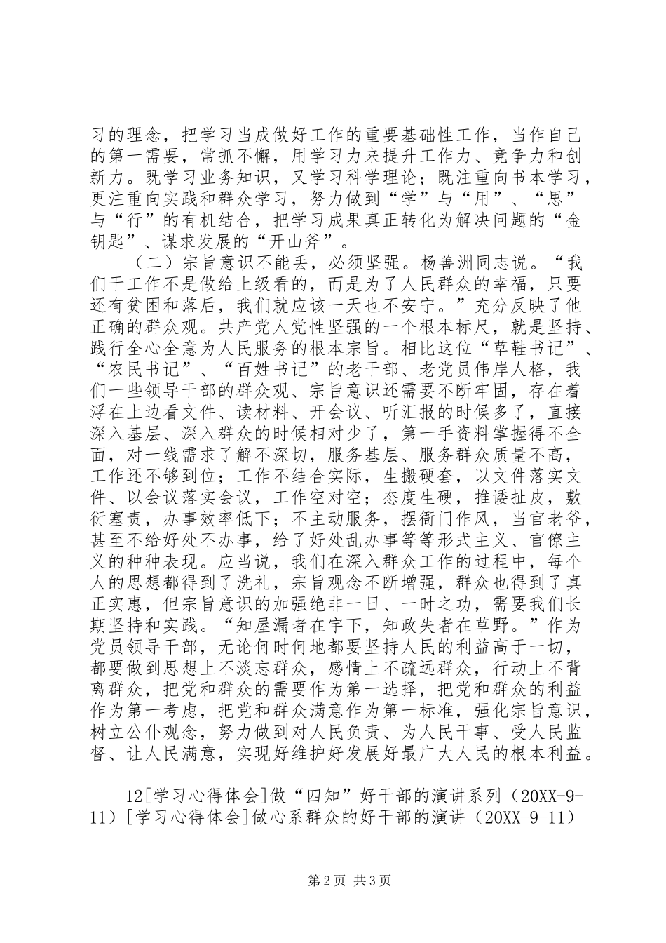 2024年学习杨善洲，践行党的群众路线_第2页