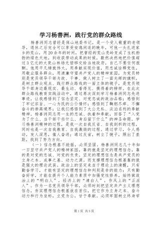 2024年学习杨善洲，践行党的群众路线