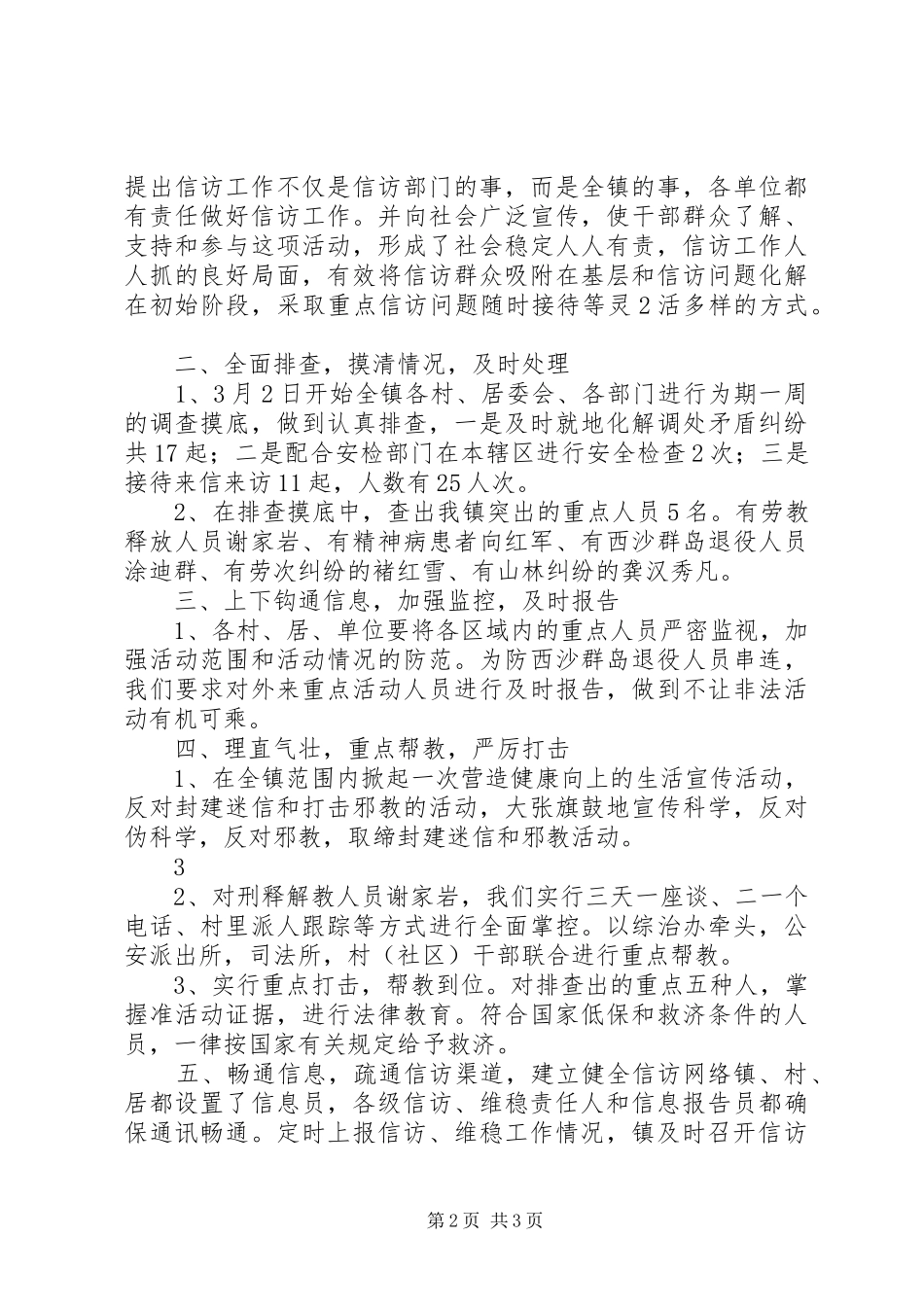 2024年突出两会抓信访维护稳定保平安_第2页