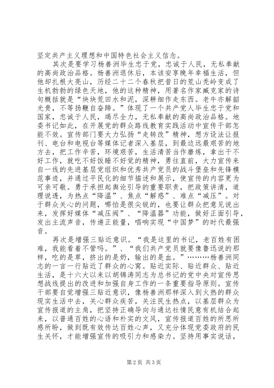 2024年学习杨善洲，争做宣传战线群众路线践行先锋_第2页