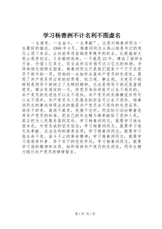 2024年学习杨善洲不计名利不图虚名