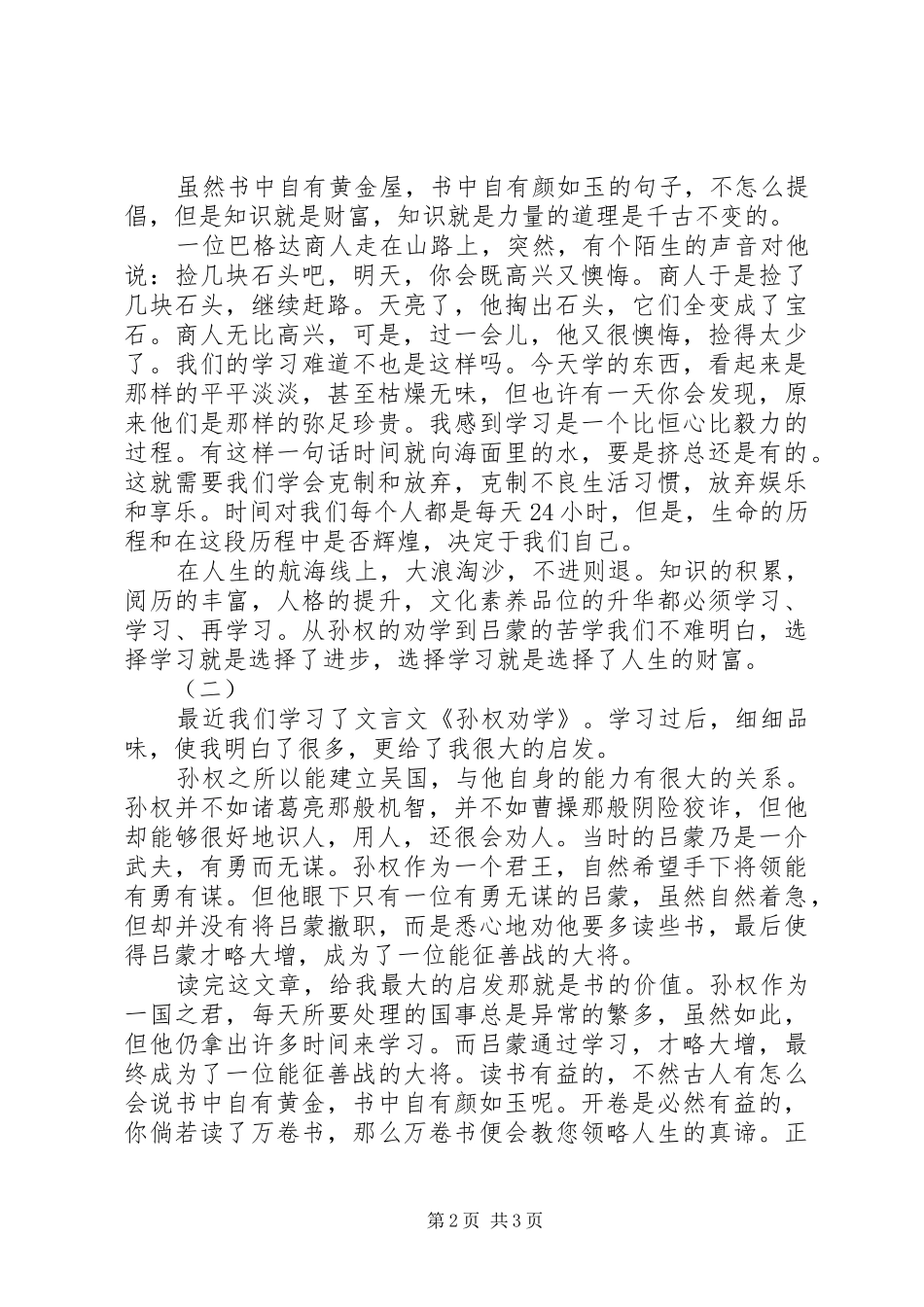 2024年孙权劝学读后感_第2页