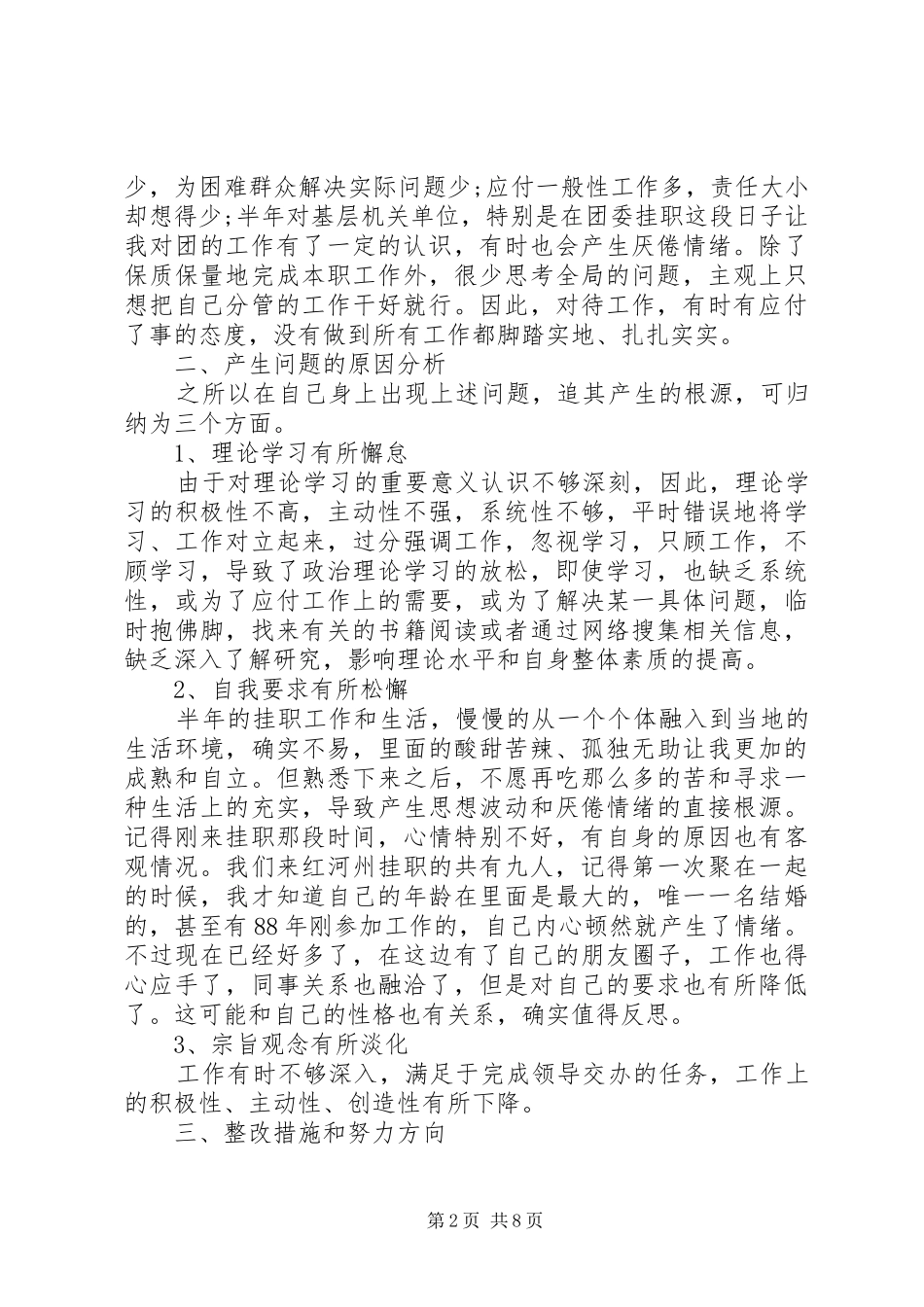 2024年学习杨善洲党性分析材料_第2页